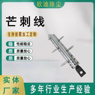 多刺芒刺线管式钉子阴极线电除尘不锈钢电晕线湿电除尘配件