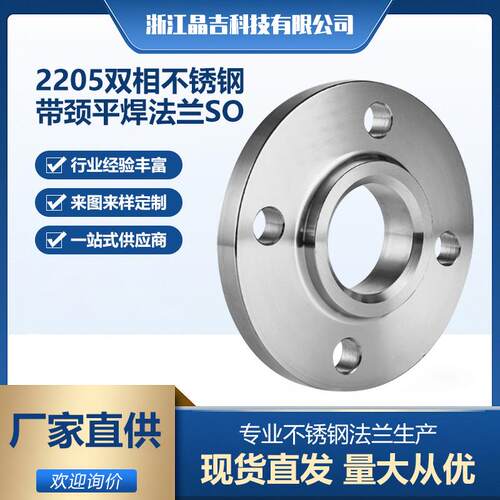 2205双相不锈钢带颈平焊法兰So化工部304不锈钢法兰
