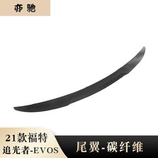 适用22追光者尾翼改装 饰亮片N 福特EVOS压翼车身饰条碳纤汽车装
