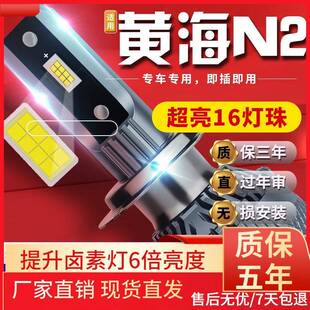 适用于16-18款黄海N2皮卡汽车前大灯led远光灯近光灯远近一体雾灯