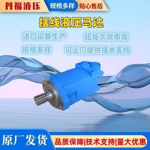 丹福液压替代丹佛斯OMS315151F0548摆线液压马达现液压马达