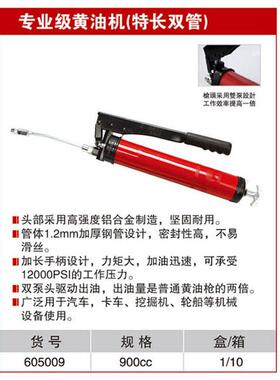 耐世黄油枪专业级加长特长双管900CC双泵黄油枪605009
