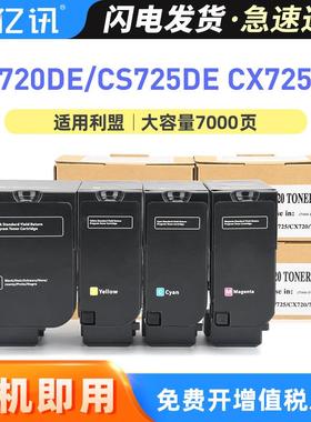 适用利盟CS720de粉盒CS725de硒鼓CX725de碳粉盒CX725dhe彩色墨盒