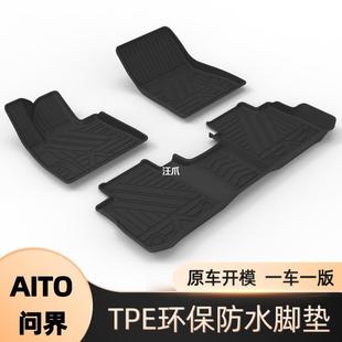 22-24款问界M5EV问界M7双层TPE汽车脚垫地毯面环保防滑大包围