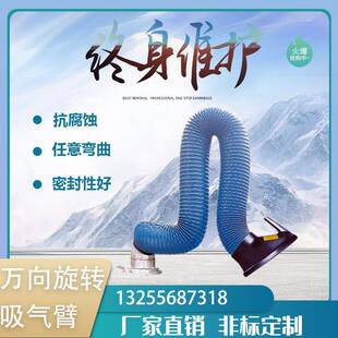 现货阻燃万向吸气臂管壁挂式焊烟吸气臂万向任意悬停吸气臂