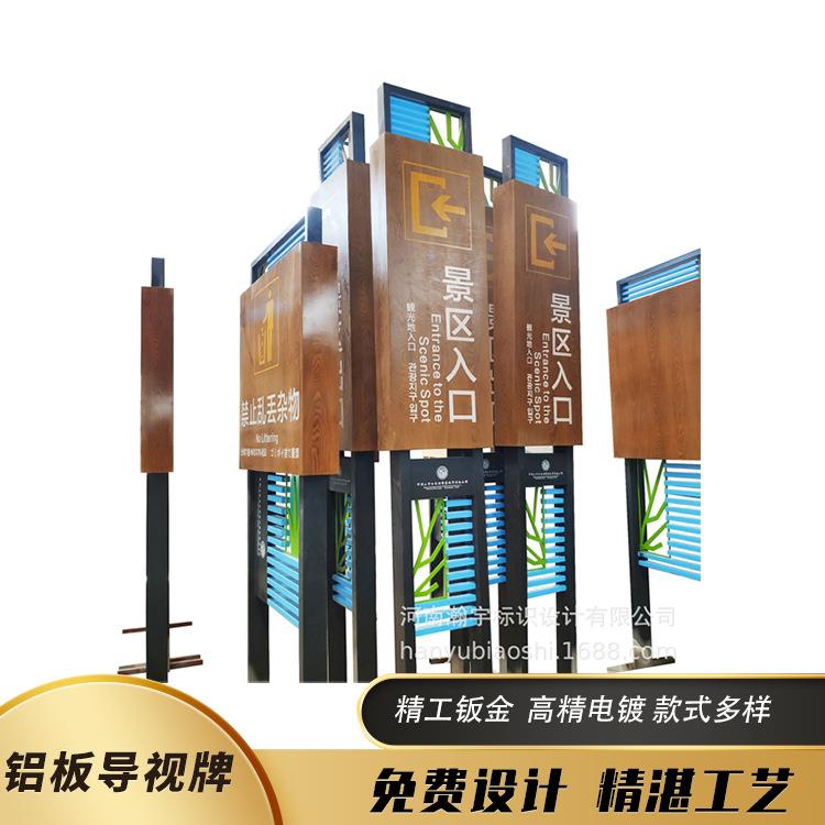直销景区标牌标识制作设计安装景观字制作人行导视牌