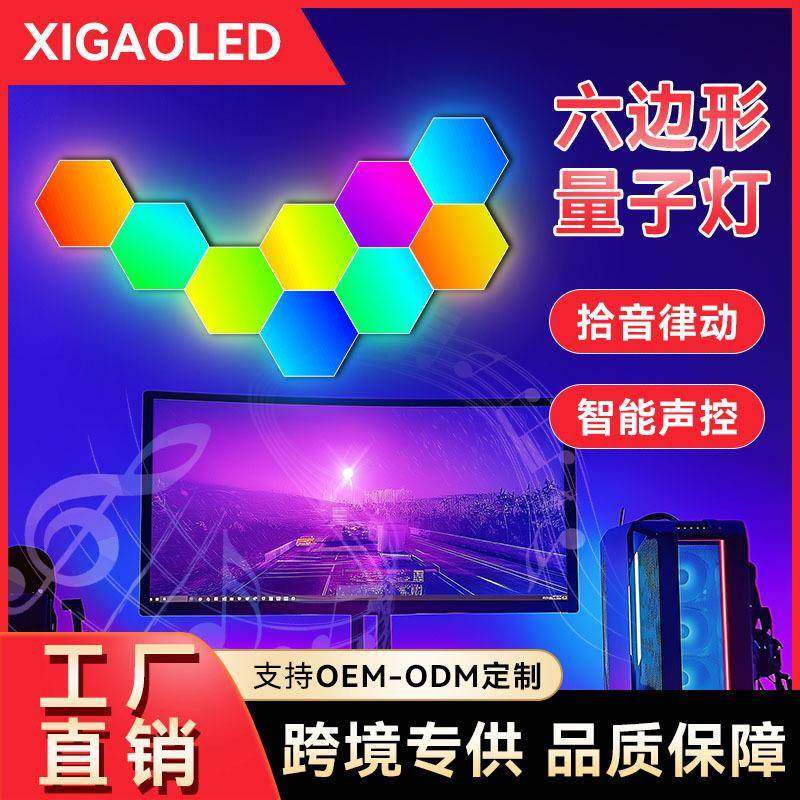 爆款六边形拼接灯拾音灯奇光板量子灯智能声控家居背景氛围灯