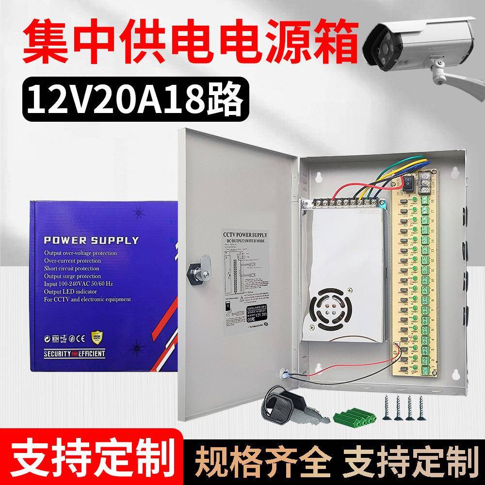 12V20A集中开关电源S-250-12供电18CH220V输入18路输出电源箱