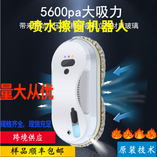 W15S现货cleanrobot喷水擦窗机遥控外贸跨境供应家用擦窗机器人