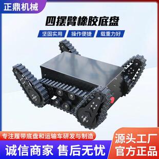 小型电动履带底盘履带机器人底盘四摆臂履带底盘履带靶机底盘