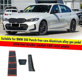 适用宝马E60免打孔汽车铝合金油门踏板内饰刹车脚踏板E60休息板