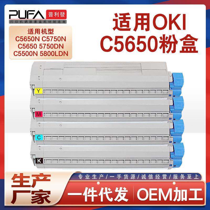 适用OKIC5650粉盒C5750dn打印机墨盒硒鼓C5800Ldn彩色墨粉C5500n