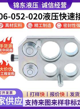 AH201340多路组合板快速接头AH1669910006-052-20迪尔快速接头