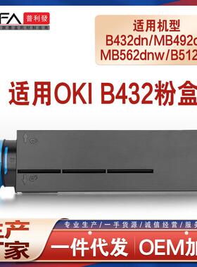适用OKIB432dn粉盒B412打印机墨盒B512墨粉MB472碳粉MB492B562w
