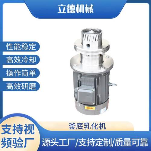 釜底高剪切乳化机分散乳化机高剪切乳化机分散乳化