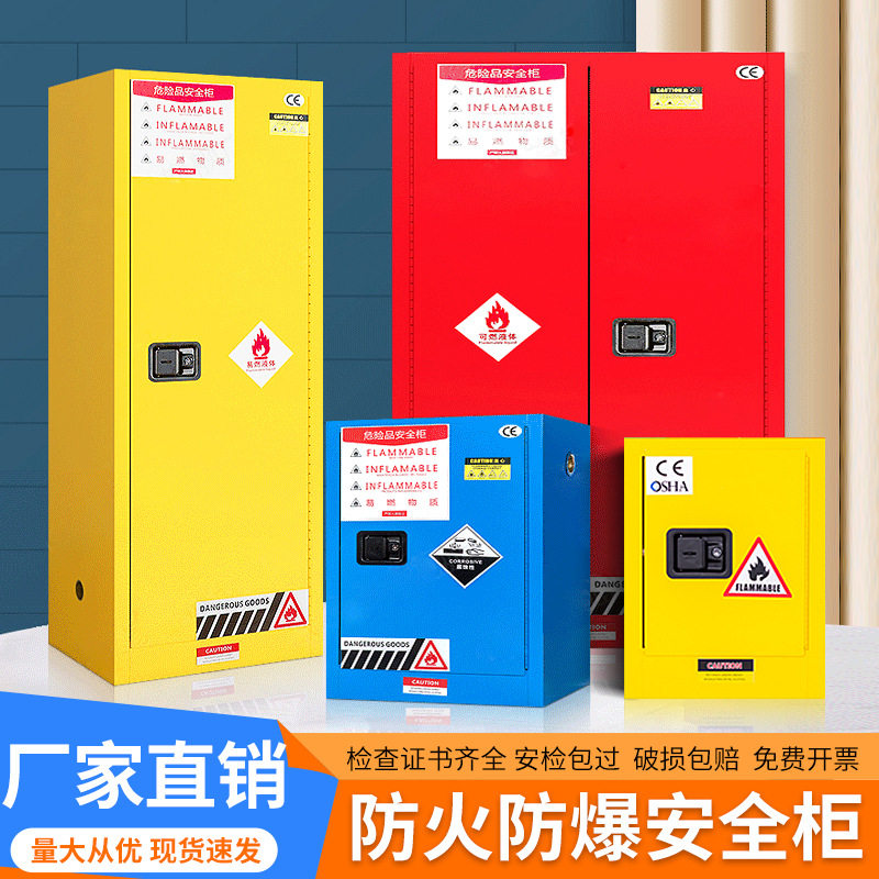 工业防火防爆柜实验室危化品防爆柜生物危险化学品安全柜电池防爆