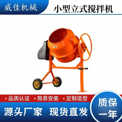 小型立式混凝土搅拌机家用220电动移动搅拌桶多功能砂浆水泥拌