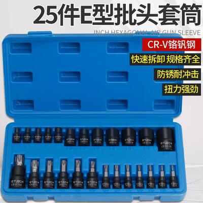 e型套筒e8e10e12内花梅花套筒头大小飞花型内六花键旋具套筒套装