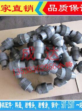 压铸机射咀头50-250T兴行压铸机配件喷嘴压铸机耗材