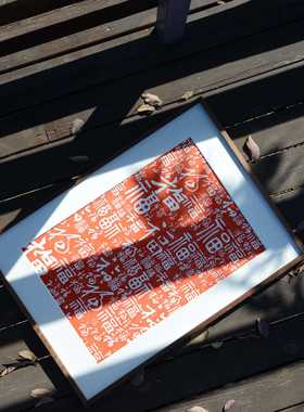 百福图新中饰式拓片原木入户朱抽砂装画客厅玄关象福挂画字EMV实