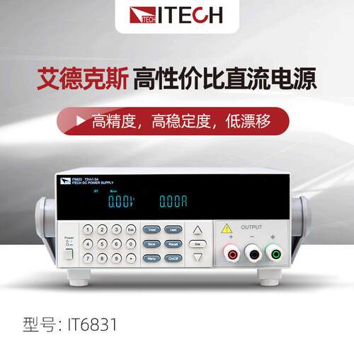 ITE6CH3IT831高直流电源IT6832/3/34直DYC流压电稳源