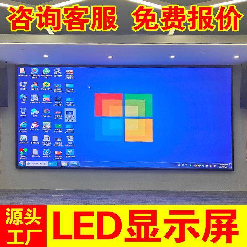 p2全彩l电ed显示屏清会议屏p1.251.5高3pp1.86p2.5室内广IPP告子