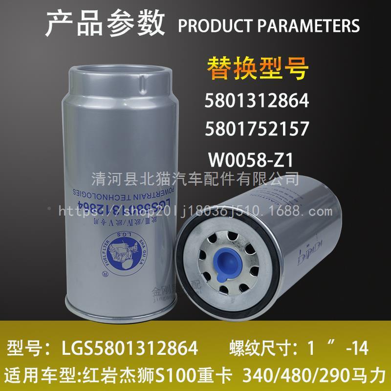 依维红杰狮油水分离器8岩01312LGS58013864柴油滤芯滤清器58柯023