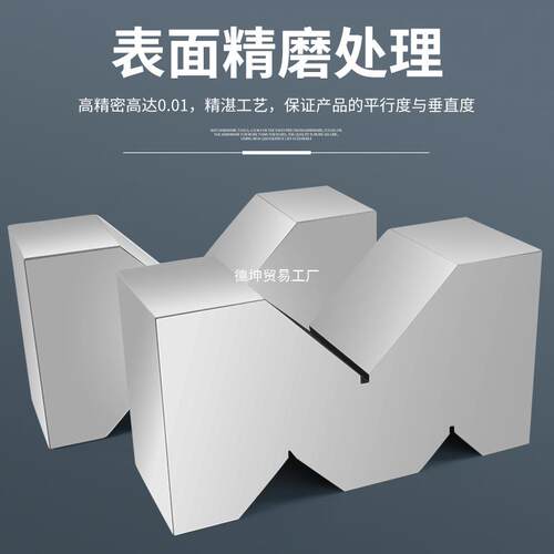 钢制精密V型架等高V形划块线型铁块M型架三口V型无品牌/垫台检验V