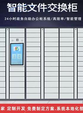 智能文交换物证卷宗档案政务OGIR资件料带锁管理保密柜FID铁皮办