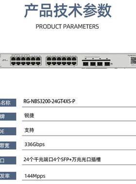 锐睿易811RG-NBS3200-24GT4XS-P24口千兆电+交4口千兆光网管换捷