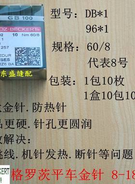 格平车机针DB*1金防热针德国机罗针茨进口机针电MUV脑平车工业缝