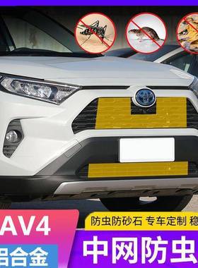 工厂16-2款荣虫XYE放防网RAV4中网汽车水防护箱网防网改尘装隐形