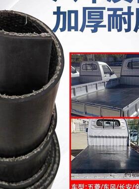 货车厢垫五胶皮车斗BPR垫耐磨减震防水皮菱东风货车铺底专用车麦