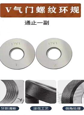 规气嘴螺纹塞环规5V1RYI规68V110V门110V212V1轮胎专用通止量规