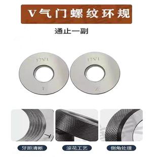 规气嘴螺纹塞环规5V1RYI规68V110V门110V212V1轮胎专用通止量规