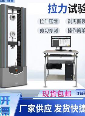 机控制电子式拉伸力机10吨金属材料拉双臂龙微门钢VFS板棒拉力试