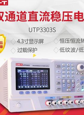 优利5德UTP30S/3303S可编程直流电源高精度3双程路控直流NZJ稳压