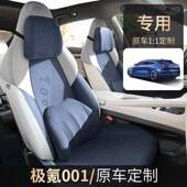 025款 WE版 100垫kWh后驱极001汽氪车坐翻毛KPP皮马鞍垫2专车专用