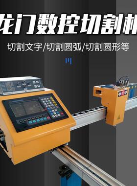 工厂龙门式自动钢板材XVX切割全便携钢式数控机等离子空压机