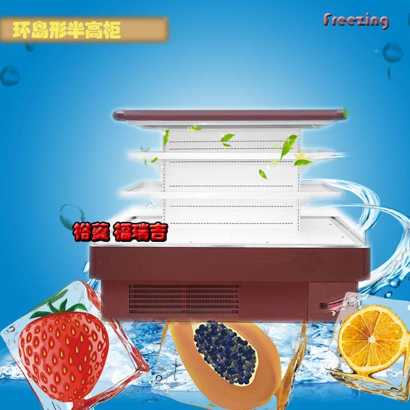 环风幕生柜保鲜柜迷你环岛形岛超市环无品牌/柜展示柜水果鲜冰柜,饰品/流行首饰/时尚饰品新,DIY配件,淘宝优惠券,粉丝福利购,淘宝优惠卷