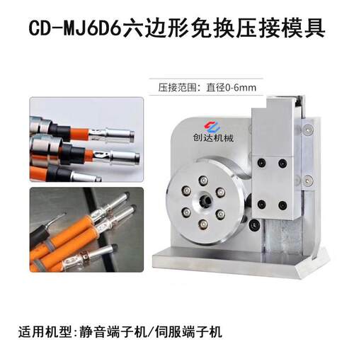 端子模具产销六边免换模四边压接模具新能换源具端子机机CD-MJ4B
