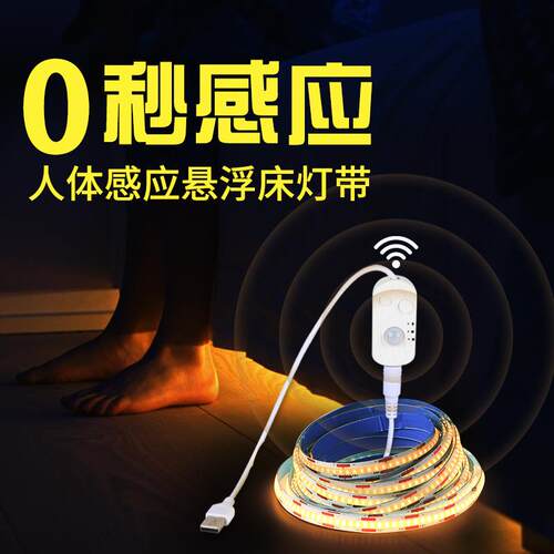 卧室悬浮床感应灯带起夜床头背胶自粘床底人体智能自动氛围灯条