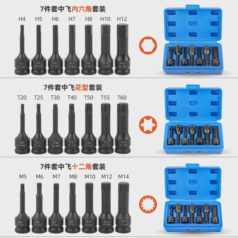 内六角扳手筒六花12角梅花批头m1内0t3045t5t0气动套工具旋具UXO