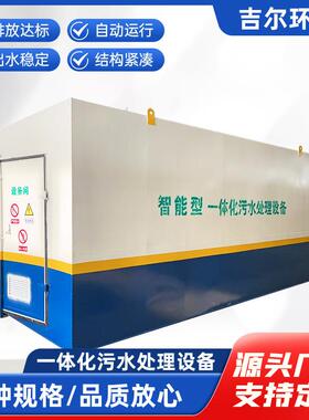 体全HNO自动MR一化污水处理设备体农村工地污水设备环保B一机