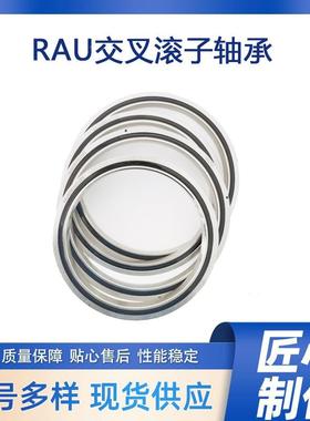 超薄壁叉滚子轴IXG承交RAU6013高精密机械手1轴旋转部位机器人专