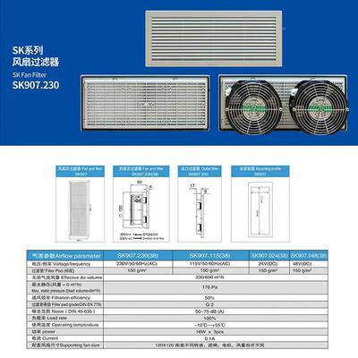 SK系列SK器9过8.230风扇49522过滤器配电柜防0尘机柜通风滤风机散