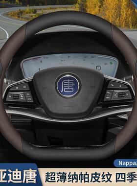 d20套25款比亚迪唐方向盘23/24/25唐dmi/款ev/mp专用89234超薄汽