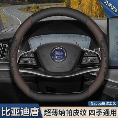 d20套25款比亚迪唐方向盘23/24/25唐dmi/款ev/mp专用89234超薄汽