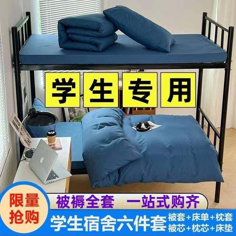 中学四件无品牌/整套装六件套被子学生生冬一套全套床上宿舍天床,饰品/流行首饰/时尚饰品新,DIY配件,淘宝优惠券,粉丝福利购,淘宝优惠卷