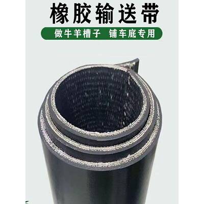 小后货铺车厢底橡胶垫五菱东风安箱斗耐车磨长80058夹线加厚输送